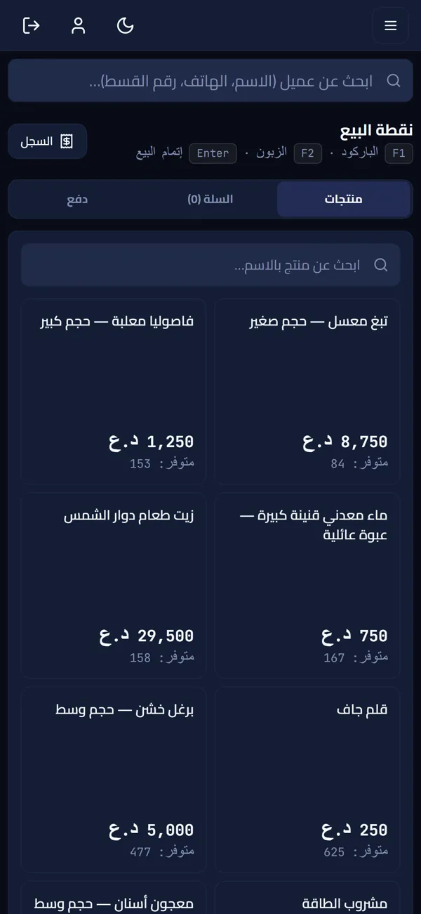 نقطة البيع في دكّاني على الموبايل